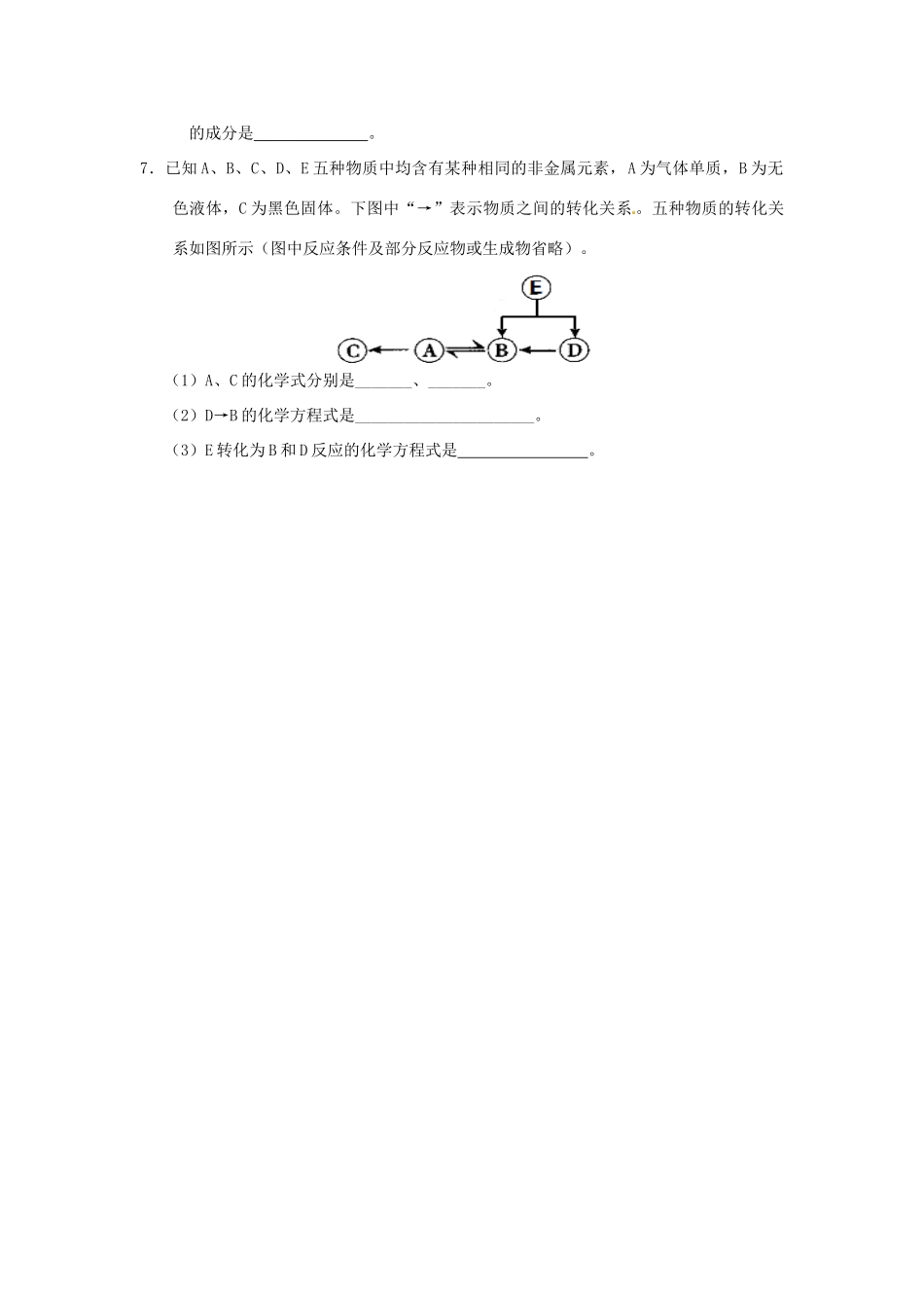 九年级化学上册 难点突破训练 推断题 新人教版试卷_第3页