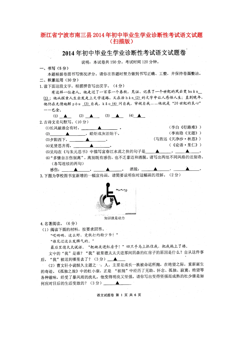 初中语文毕业生学业诊断性考试试题(扫描版) 试题_第1页