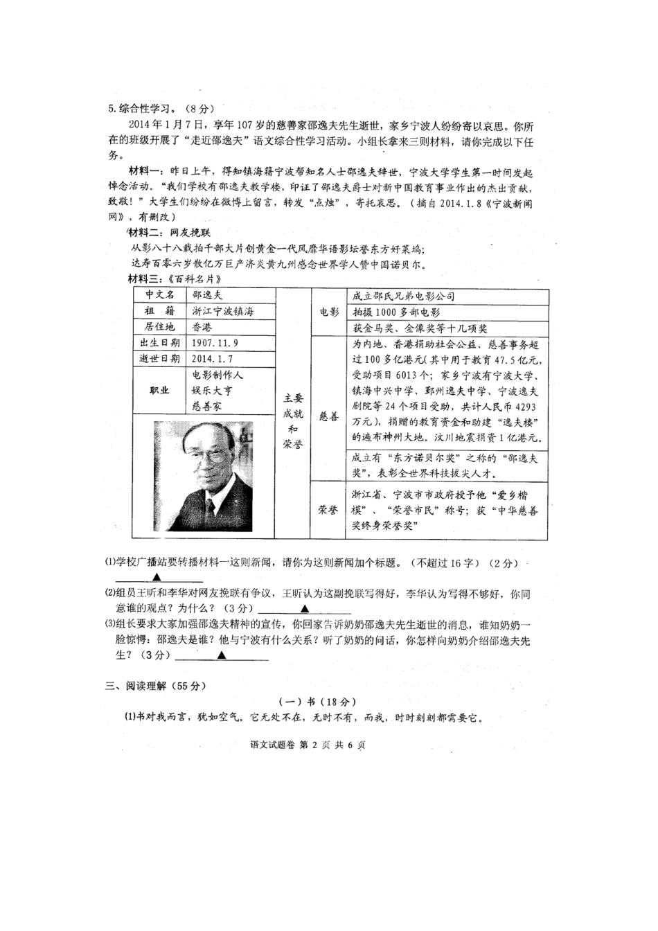 初中语文毕业生学业诊断性考试试题(扫描版) 试题_第2页