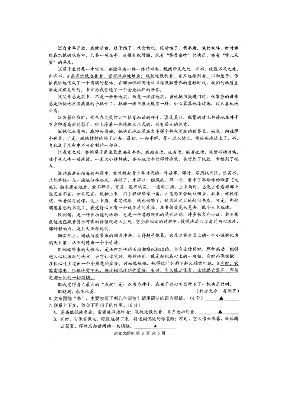 初中语文毕业生学业诊断性考试试题(扫描版) 试题_第3页