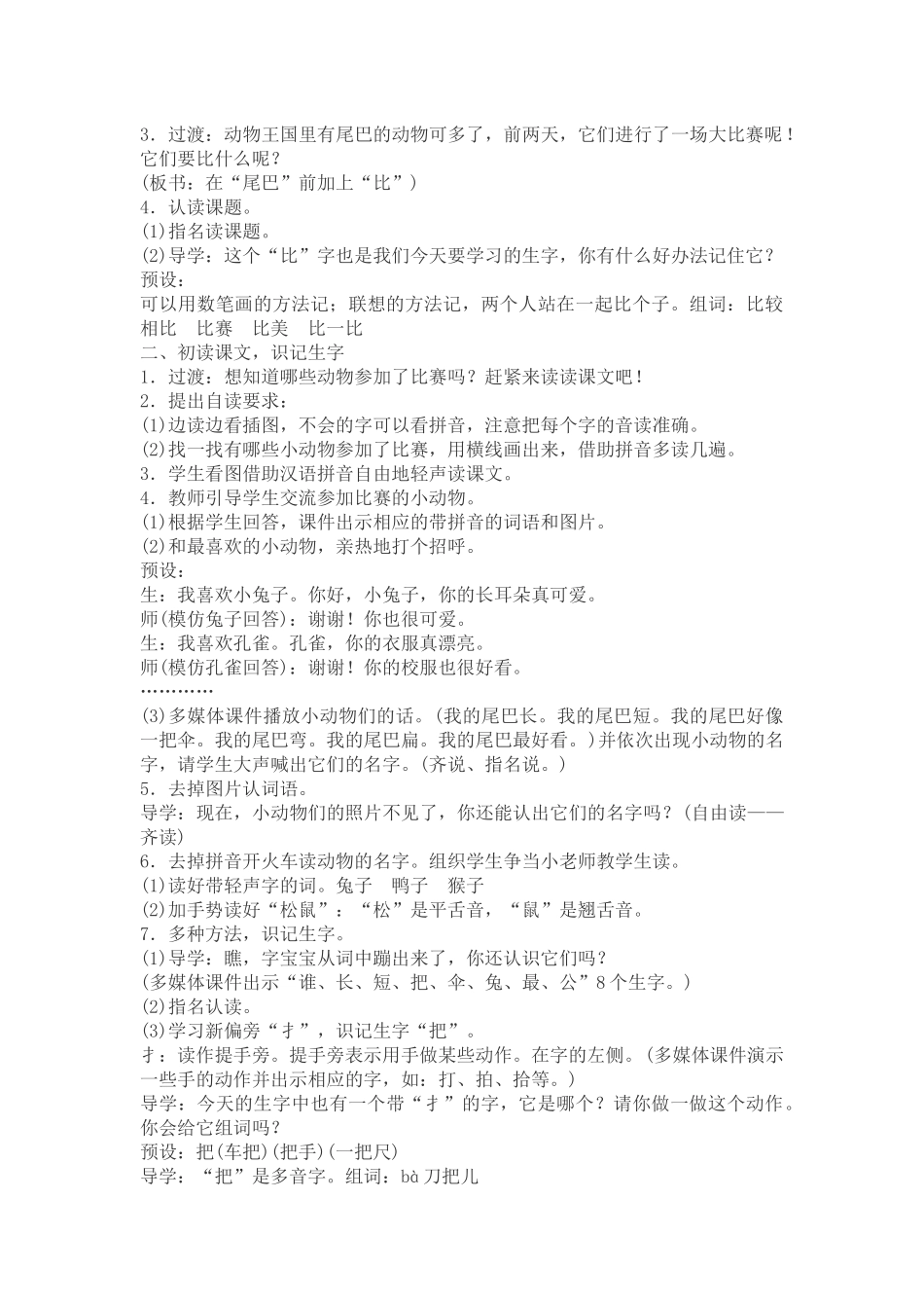 (部编)人教2011课标版一年级上册6、比尾巴_第2页