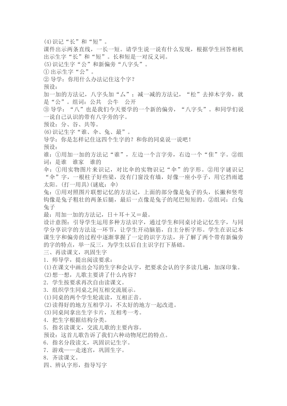 (部编)人教2011课标版一年级上册6、比尾巴_第3页