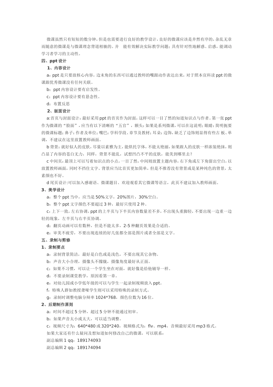 如何制作优秀微课_第2页