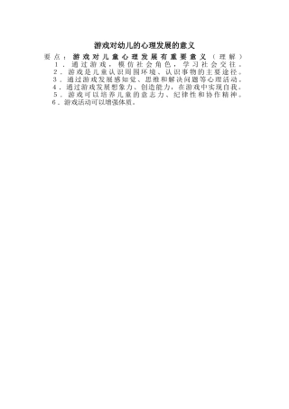 游戏对幼儿的心理发展的意义