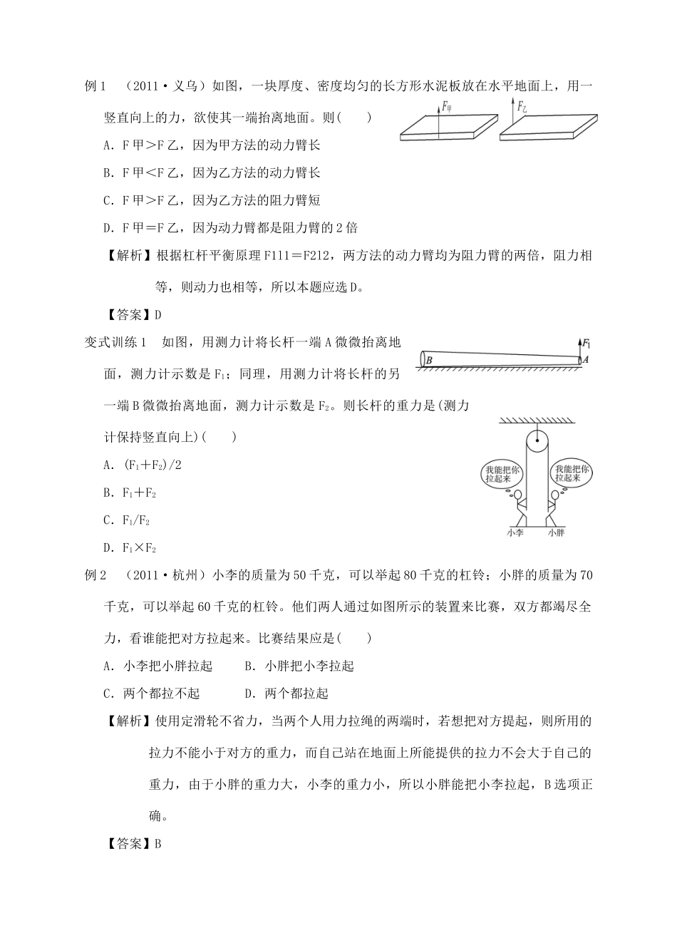 九年级物理 简单机械复习题试卷_第2页