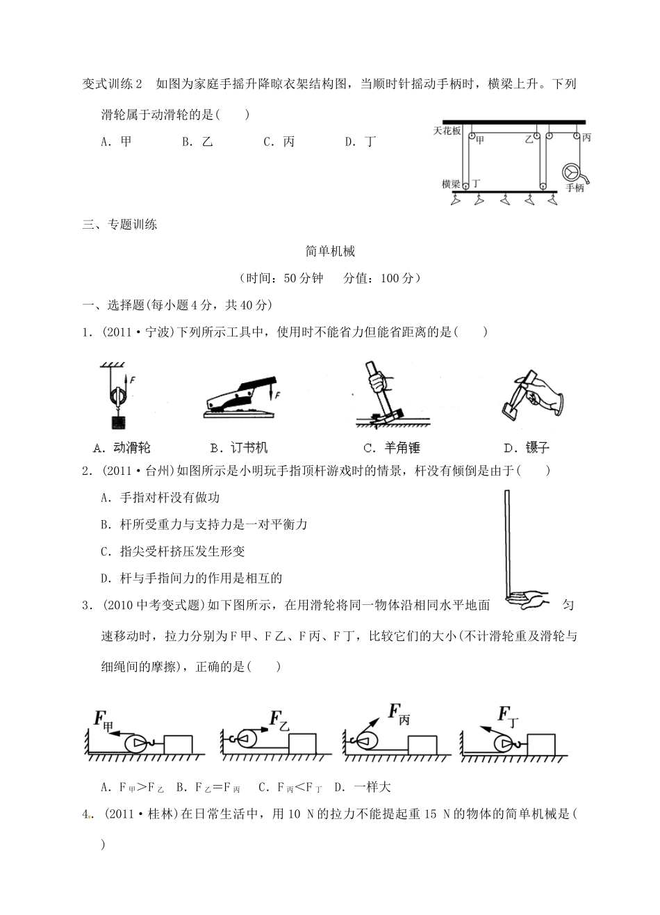 九年级物理 简单机械复习题试卷_第3页
