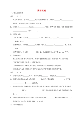 九年级物理 简单机械复习题试卷