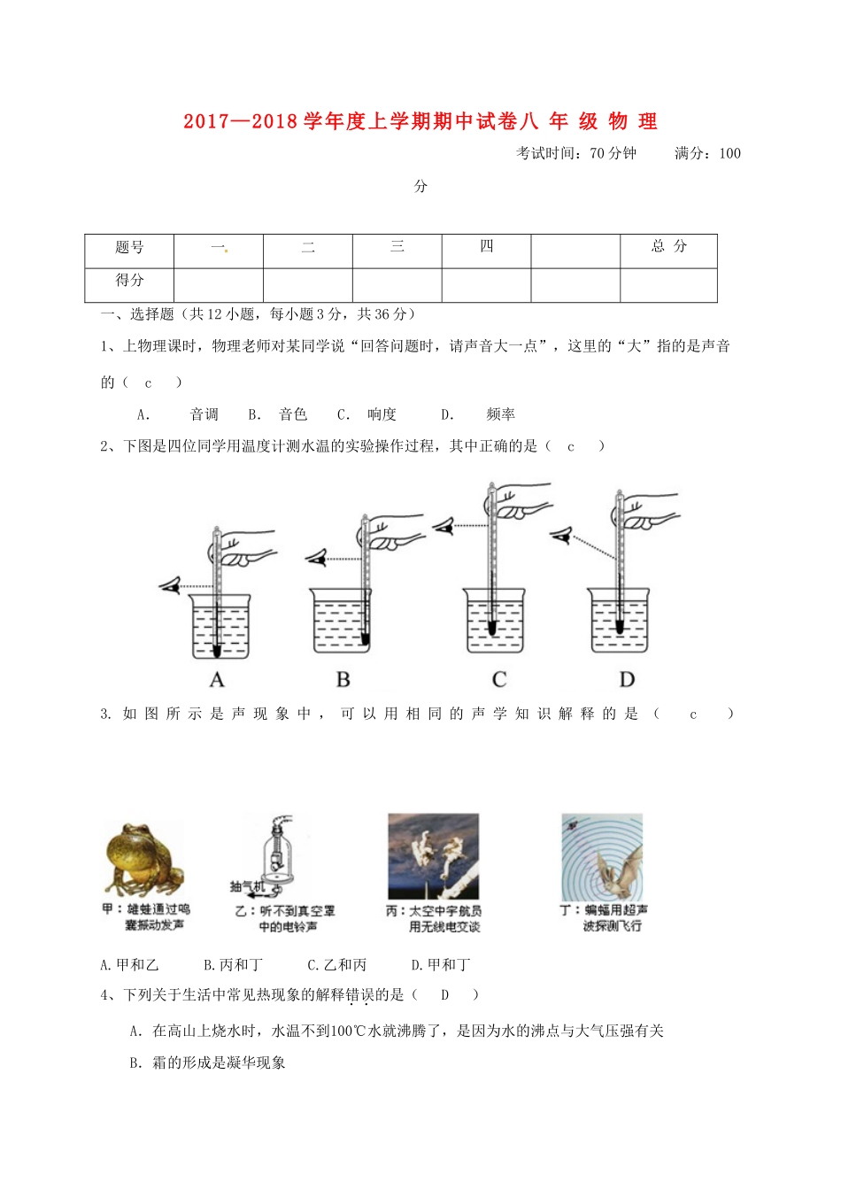 内蒙古翁牛特旗乌丹镇 八年级物理上学期期中试题 新人教版 试题_第1页