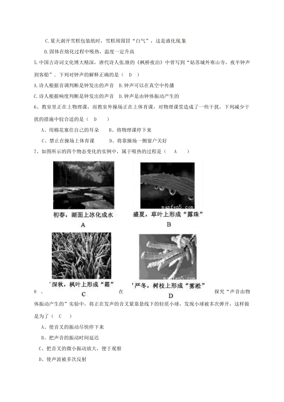 内蒙古翁牛特旗乌丹镇 八年级物理上学期期中试题 新人教版 试题_第2页