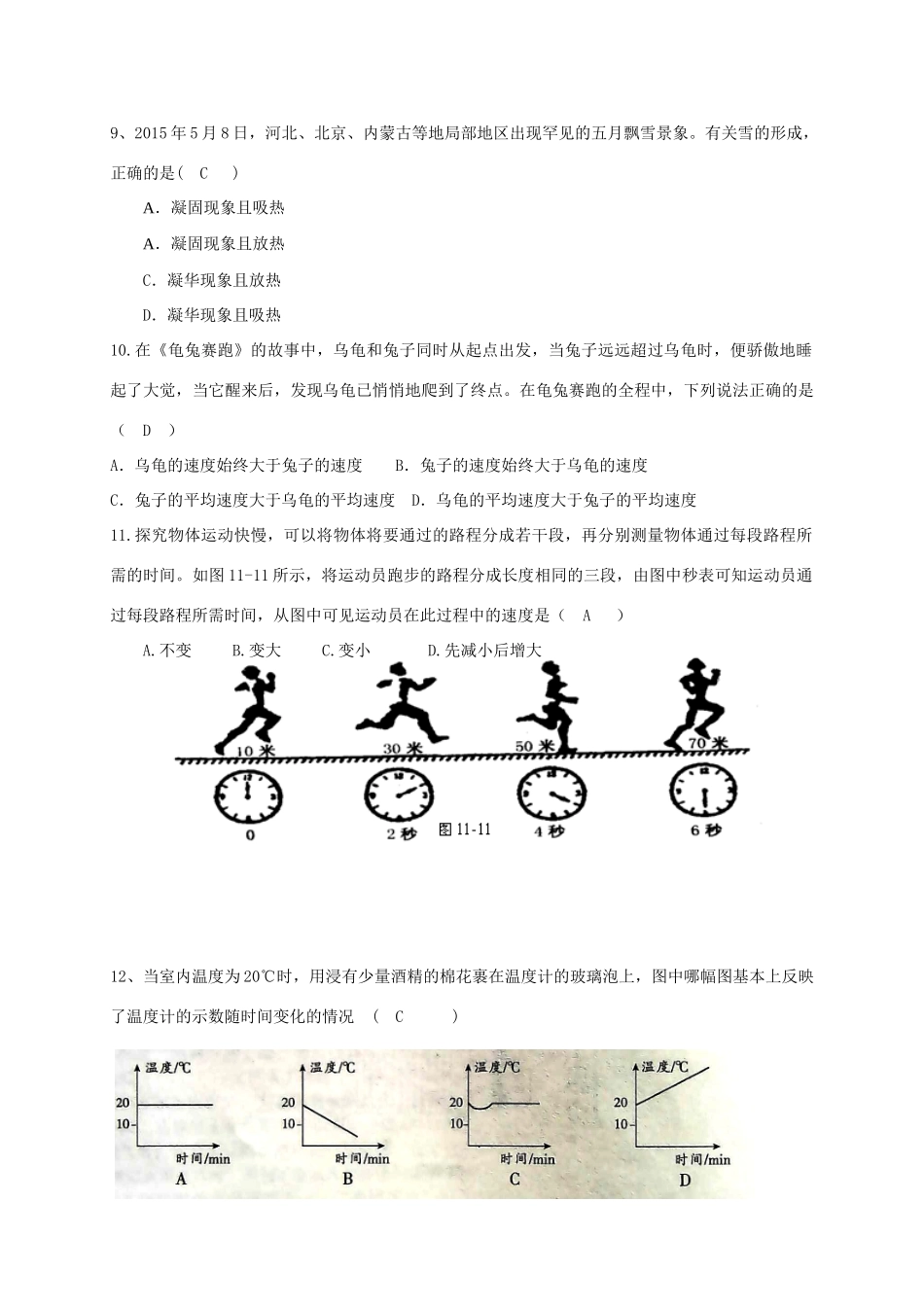 内蒙古翁牛特旗乌丹镇 八年级物理上学期期中试题 新人教版 试题_第3页