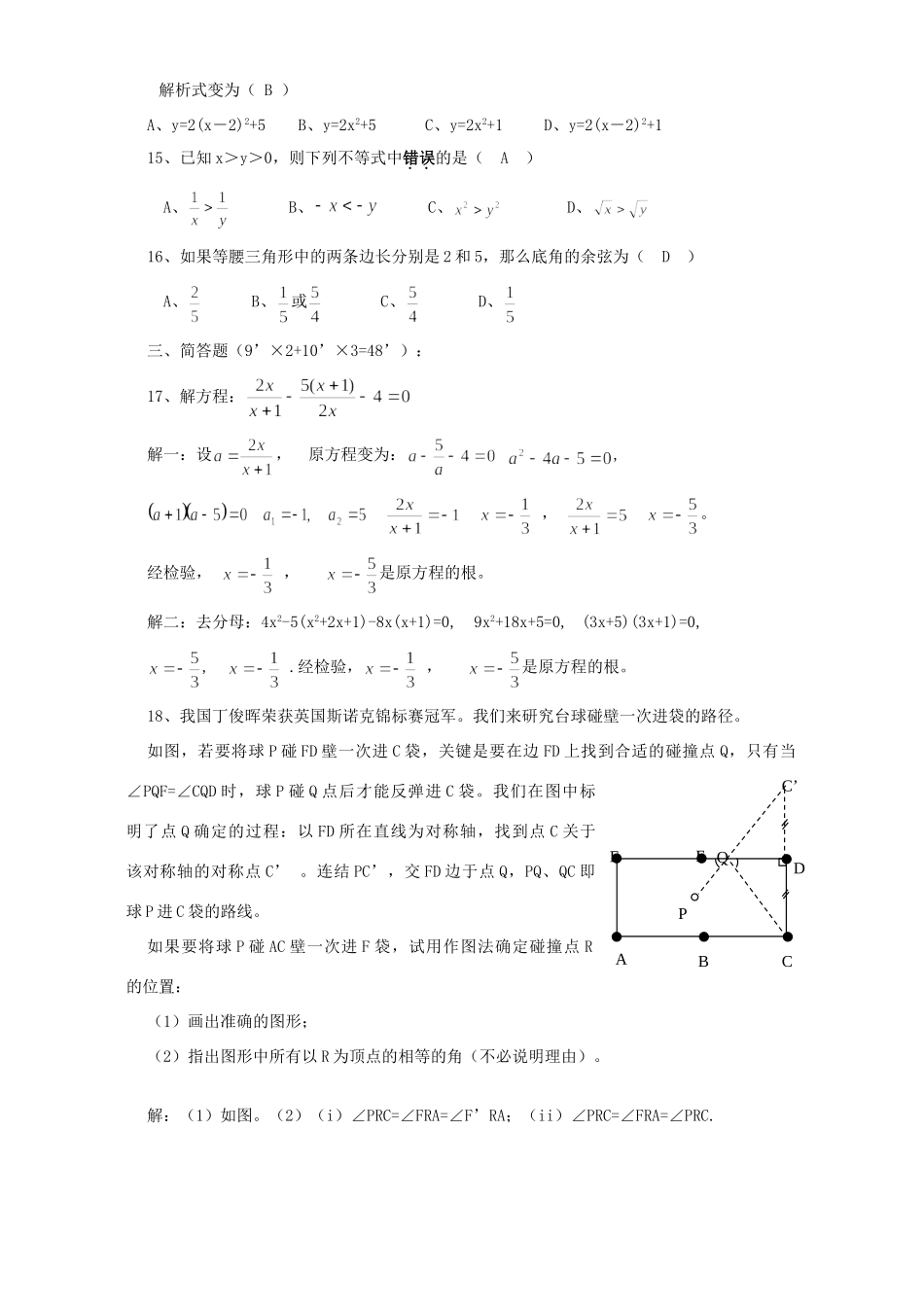 初三数学教育质量检测试卷 上教版 试题_第2页