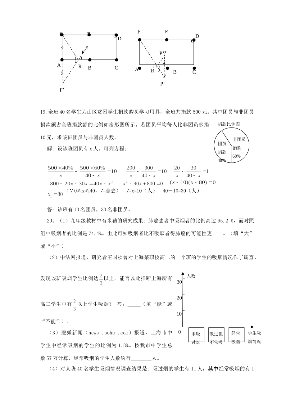 初三数学教育质量检测试卷 上教版 试题_第3页