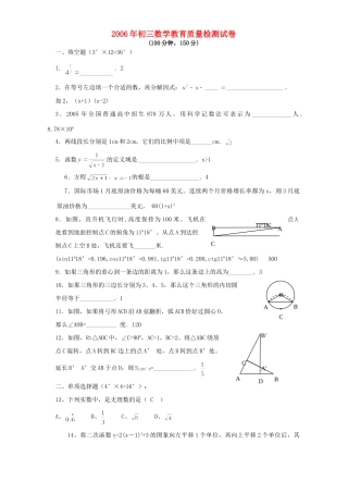 初三数学教育质量检测试卷 上教版 试题