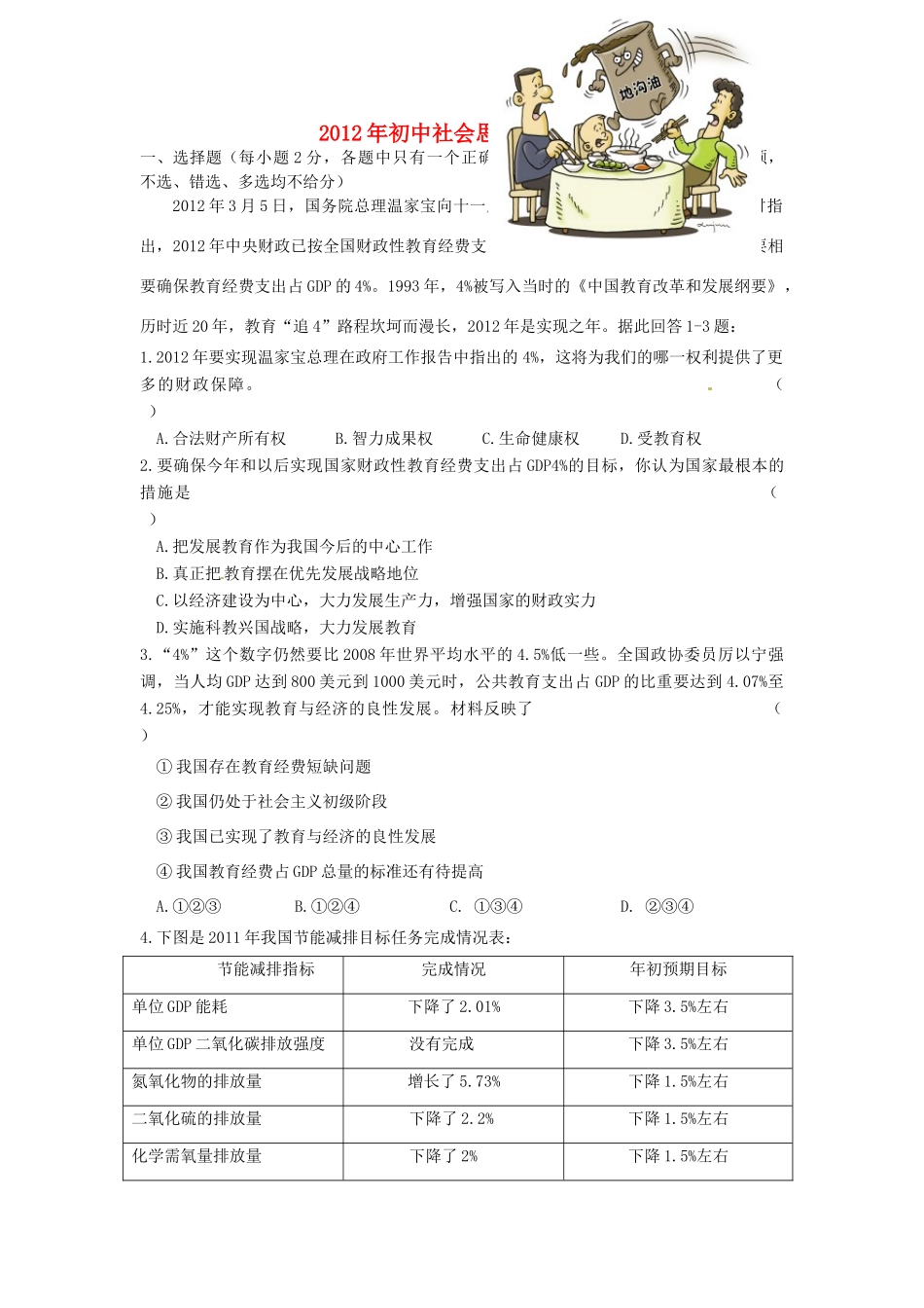 中考社会思品创新试卷4试卷_第1页