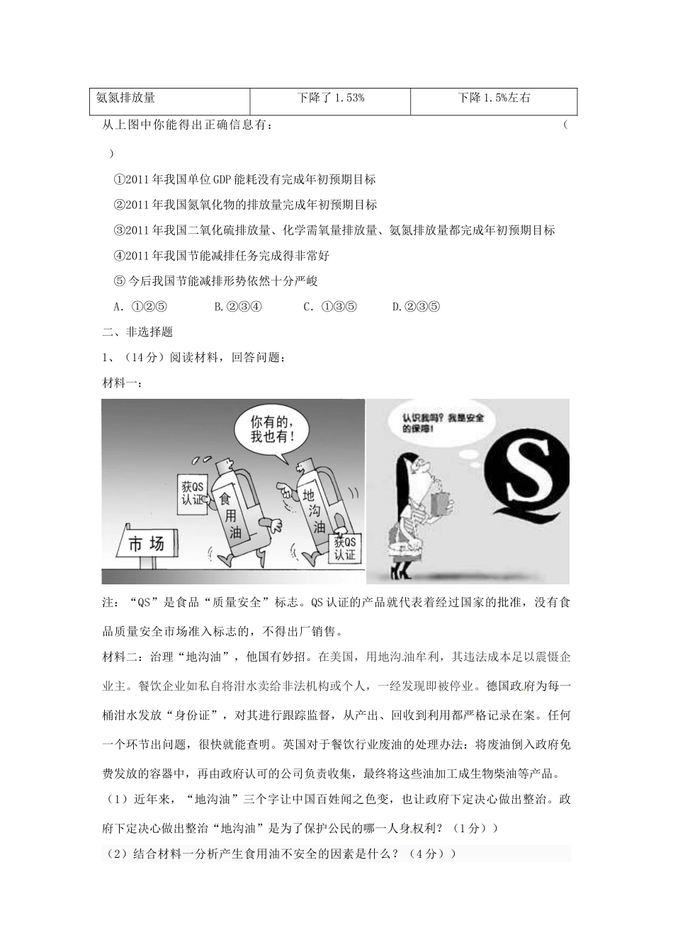 中考社会思品创新试卷4试卷_第2页