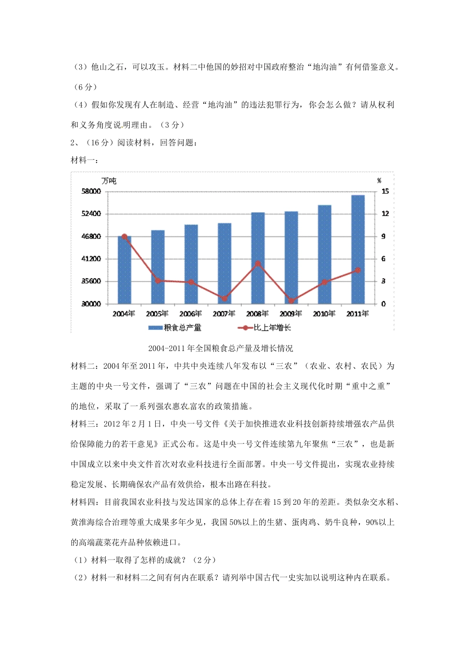 中考社会思品创新试卷4试卷_第3页