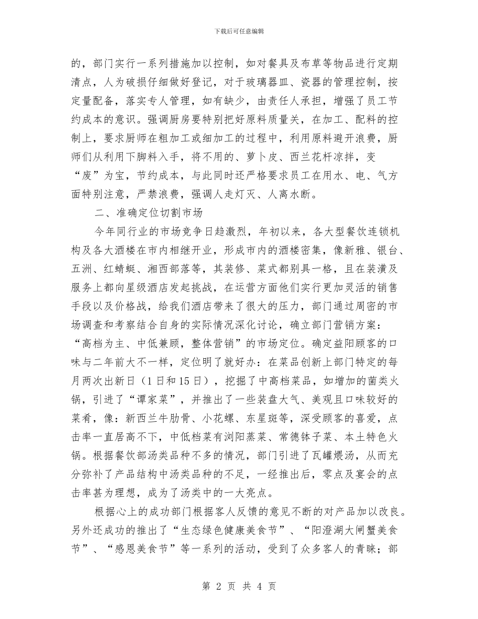 优秀部门申报材料与优秀酒店前台个人工作总结汇编_第2页