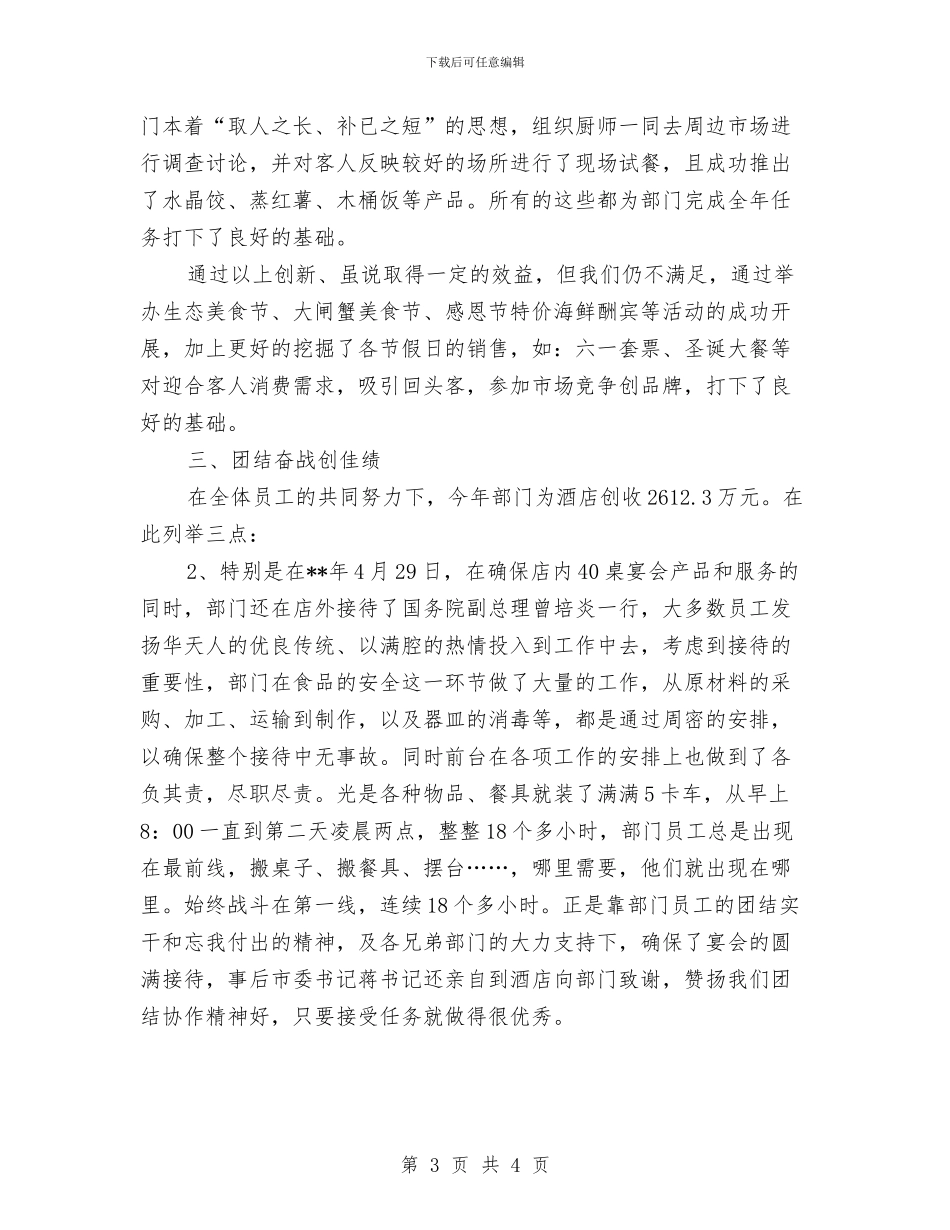 优秀部门申报材料与优秀酒店前台个人工作总结汇编_第3页