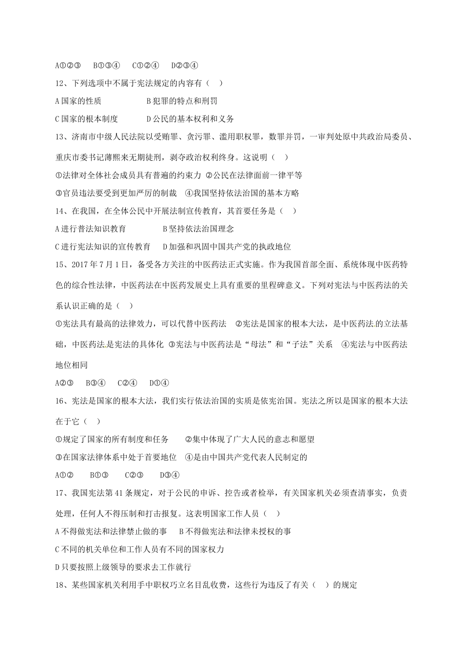 山东省烟台龙口市 八年级政治下学期期中试卷 新人教版试卷_第3页