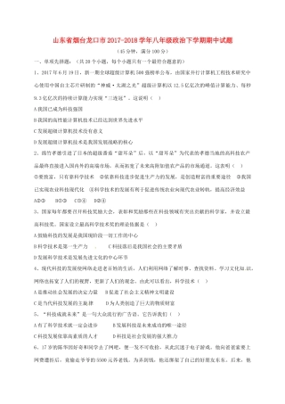 山东省烟台龙口市 八年级政治下学期期中试卷 新人教版试卷