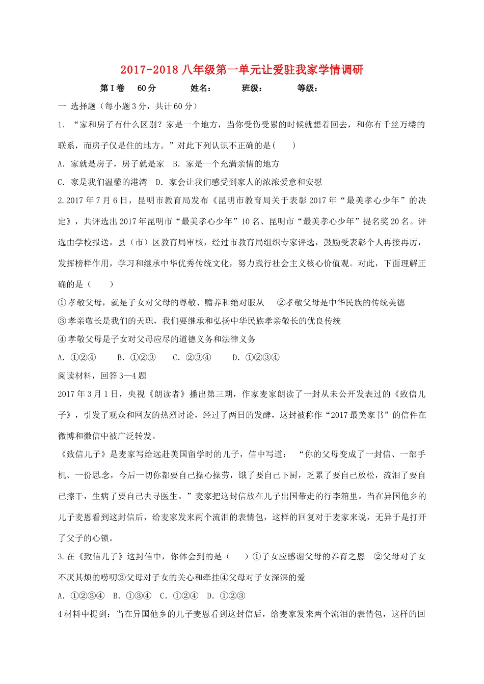 山东省临沭县青云镇 八年级道德与法治9月月考试卷 新人教版试卷_第1页