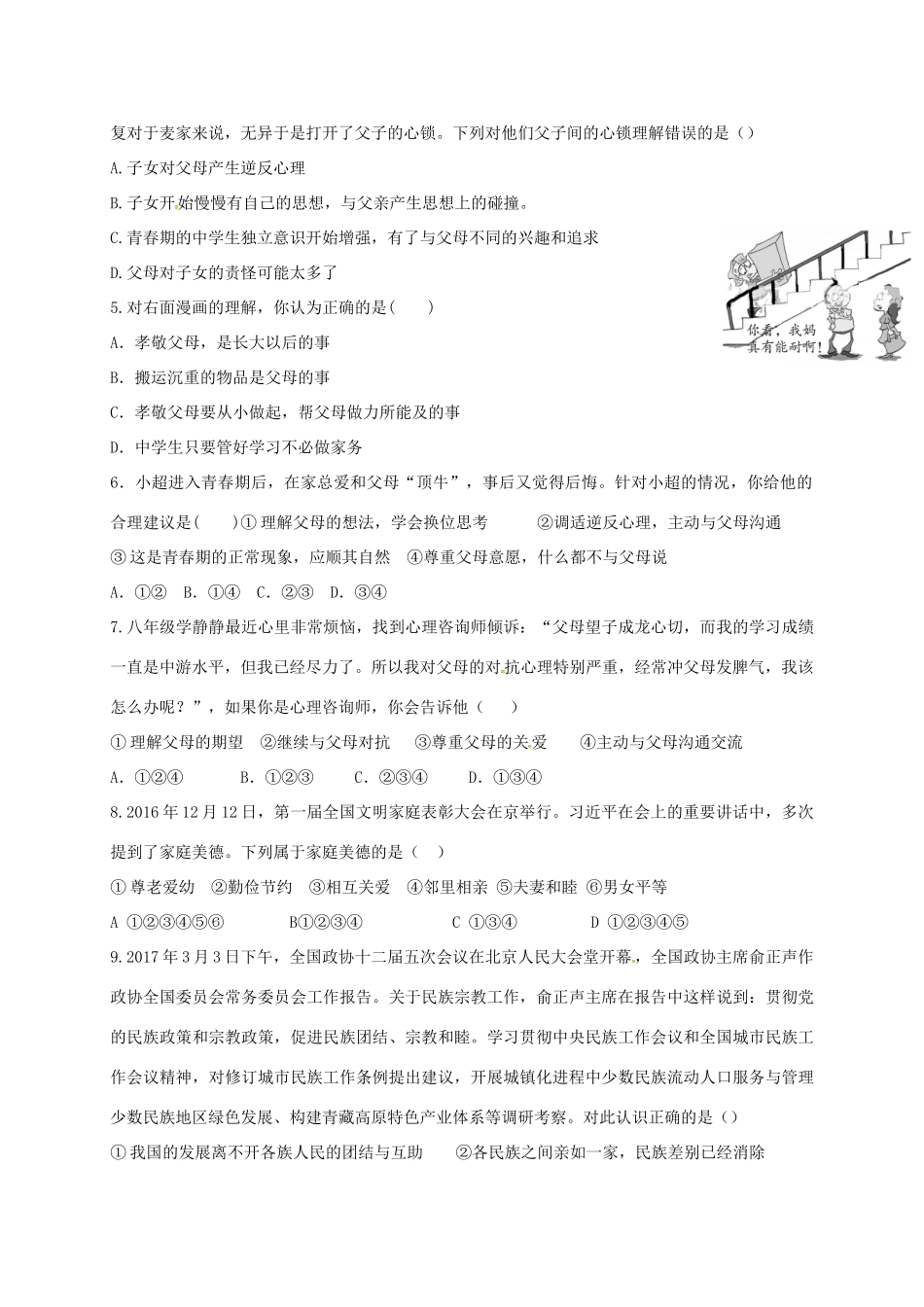 山东省临沭县青云镇 八年级道德与法治9月月考试卷 新人教版试卷_第2页