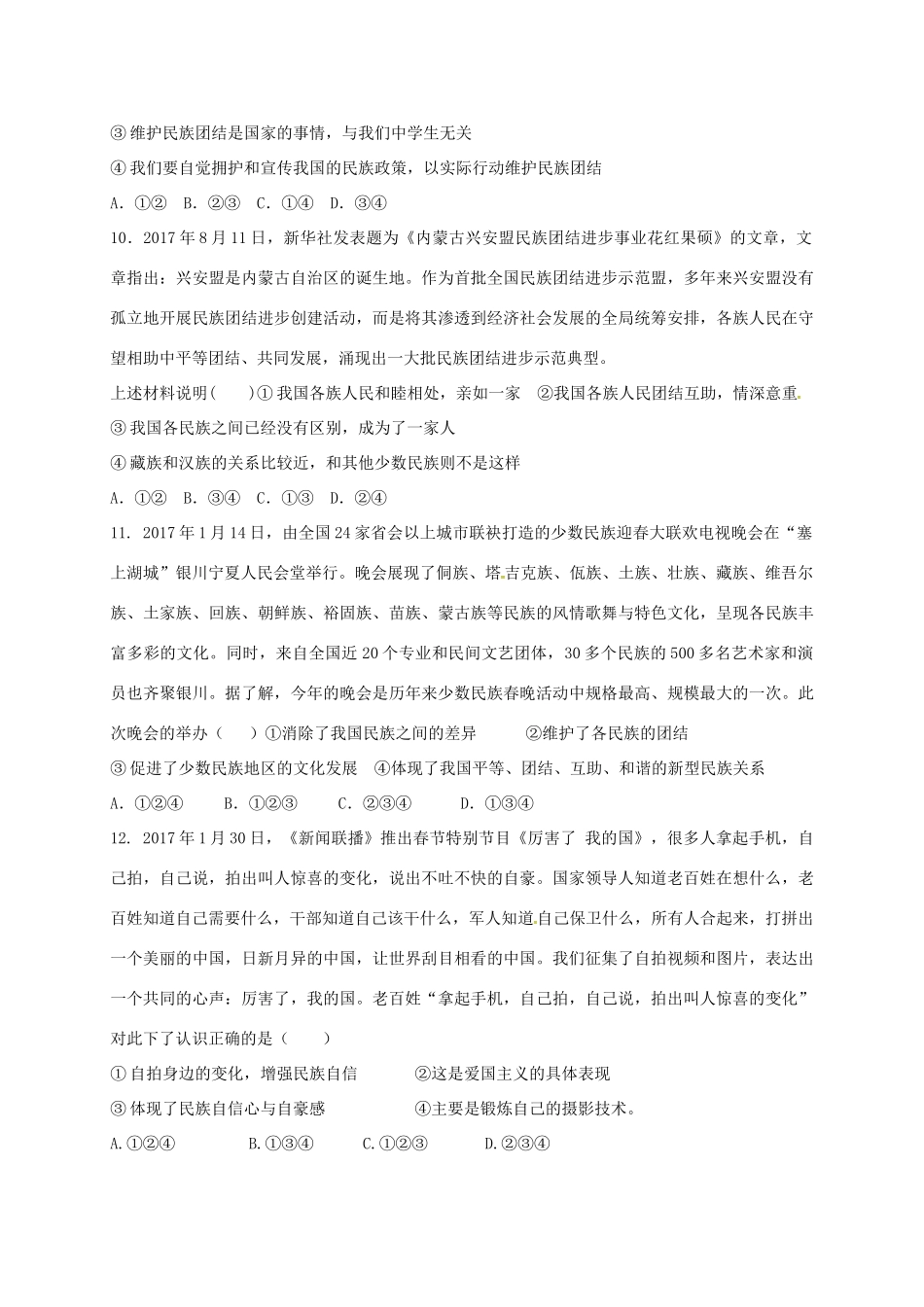 山东省临沭县青云镇 八年级道德与法治9月月考试卷 新人教版试卷_第3页