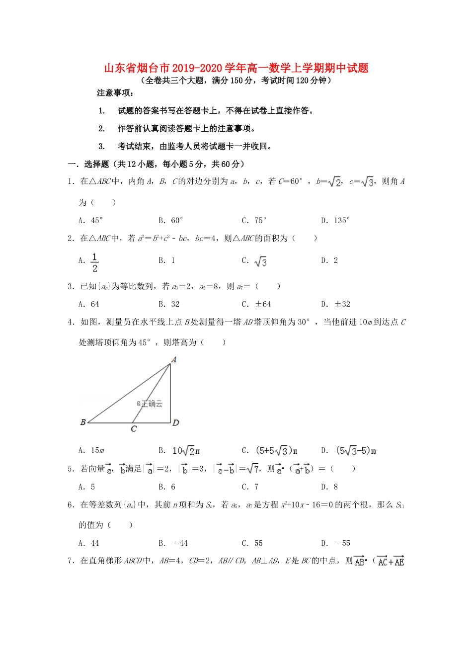 山东省烟台市高一数学上学期期中试卷_第1页