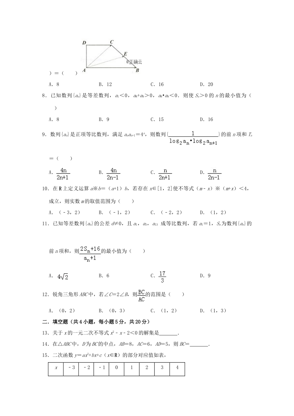 山东省烟台市高一数学上学期期中试卷_第2页