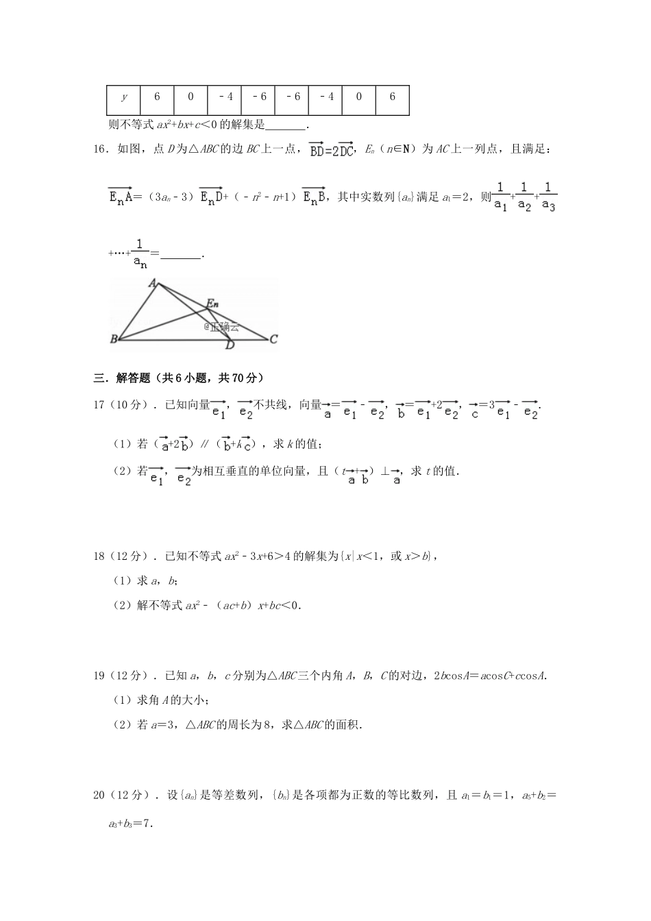 山东省烟台市高一数学上学期期中试卷_第3页