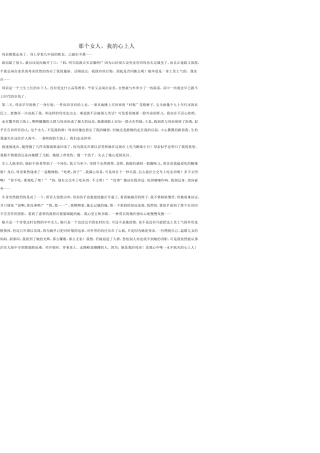 游紫阳那个女人-我的心上人