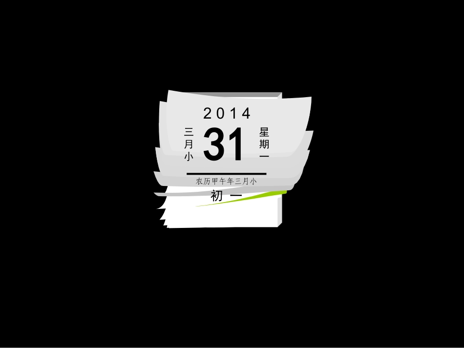 家乡的清明节_第1页