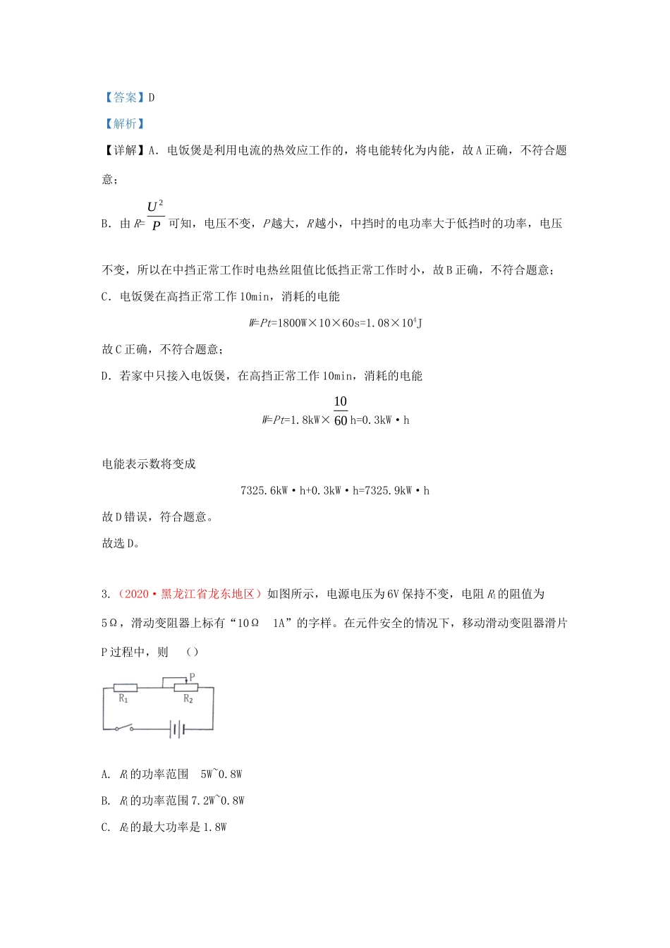 各地中考物理真题分类汇编(第2期)专题功率试卷_第3页