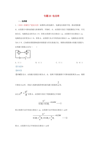 各地中考物理真题分类汇编(第2期)专题功率试卷
