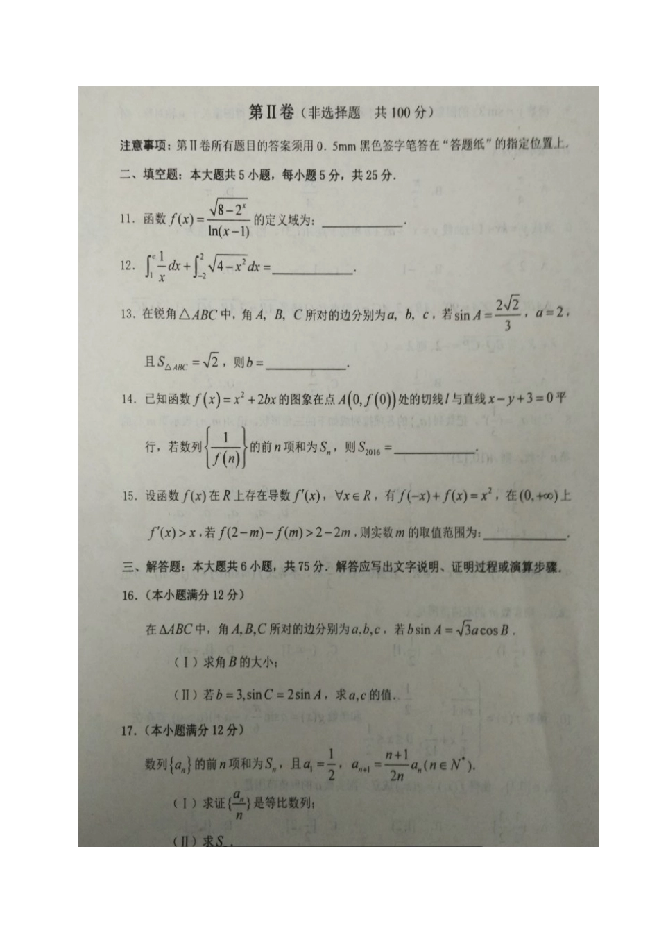山东省滕州市高三数学上学期期中试卷 理(扫描版，无答案)试卷_第3页