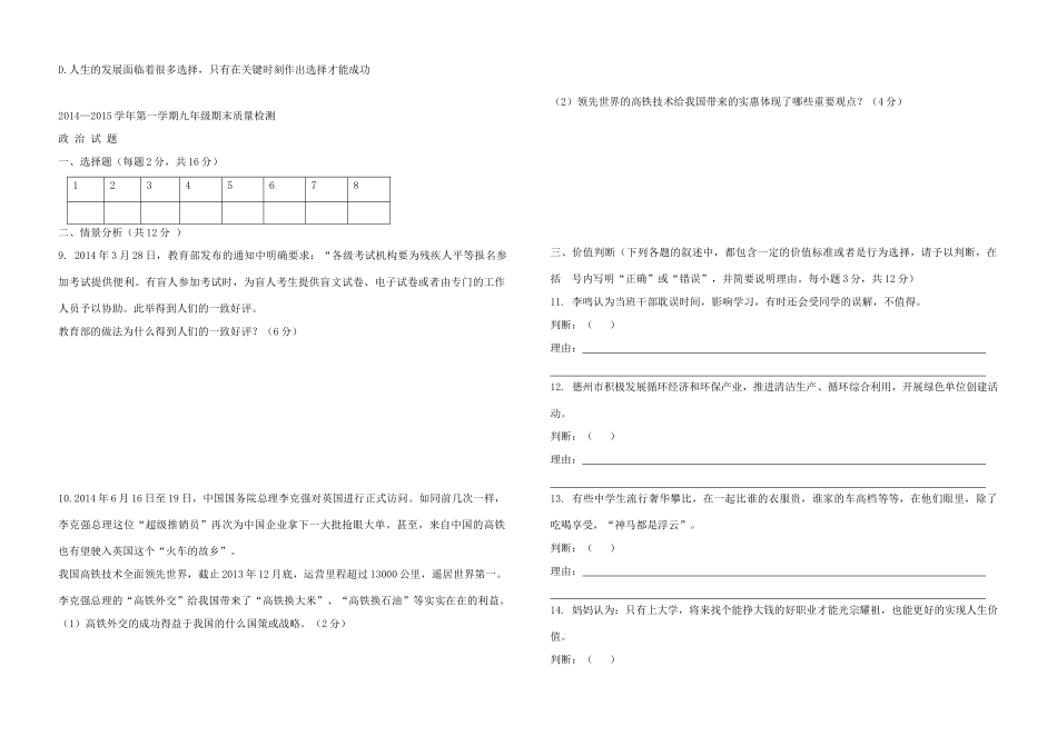 山东省武城县 九年级政治上学期期末试卷试卷_第2页