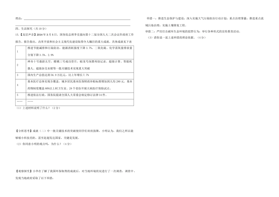山东省武城县 九年级政治上学期期末试卷试卷_第3页