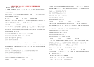 山东省武城县 九年级政治上学期期末试卷试卷