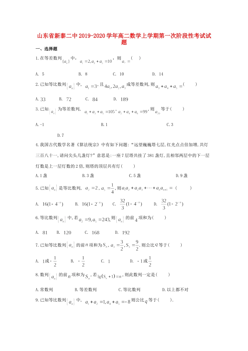 山东省新泰二中 高二数学上学期第一次阶段性考试试卷_第1页