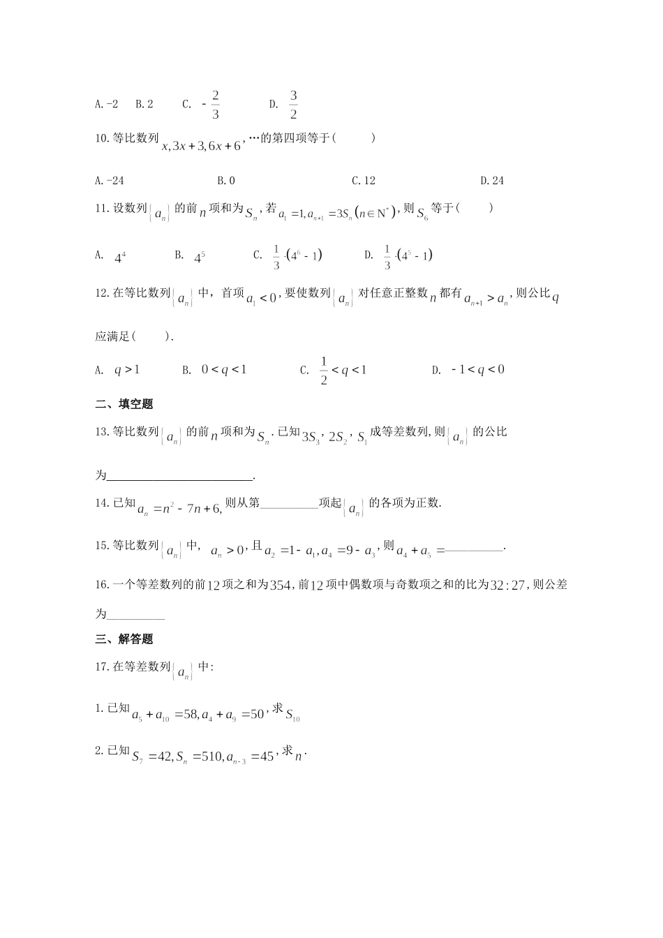 山东省新泰二中 高二数学上学期第一次阶段性考试试卷_第2页