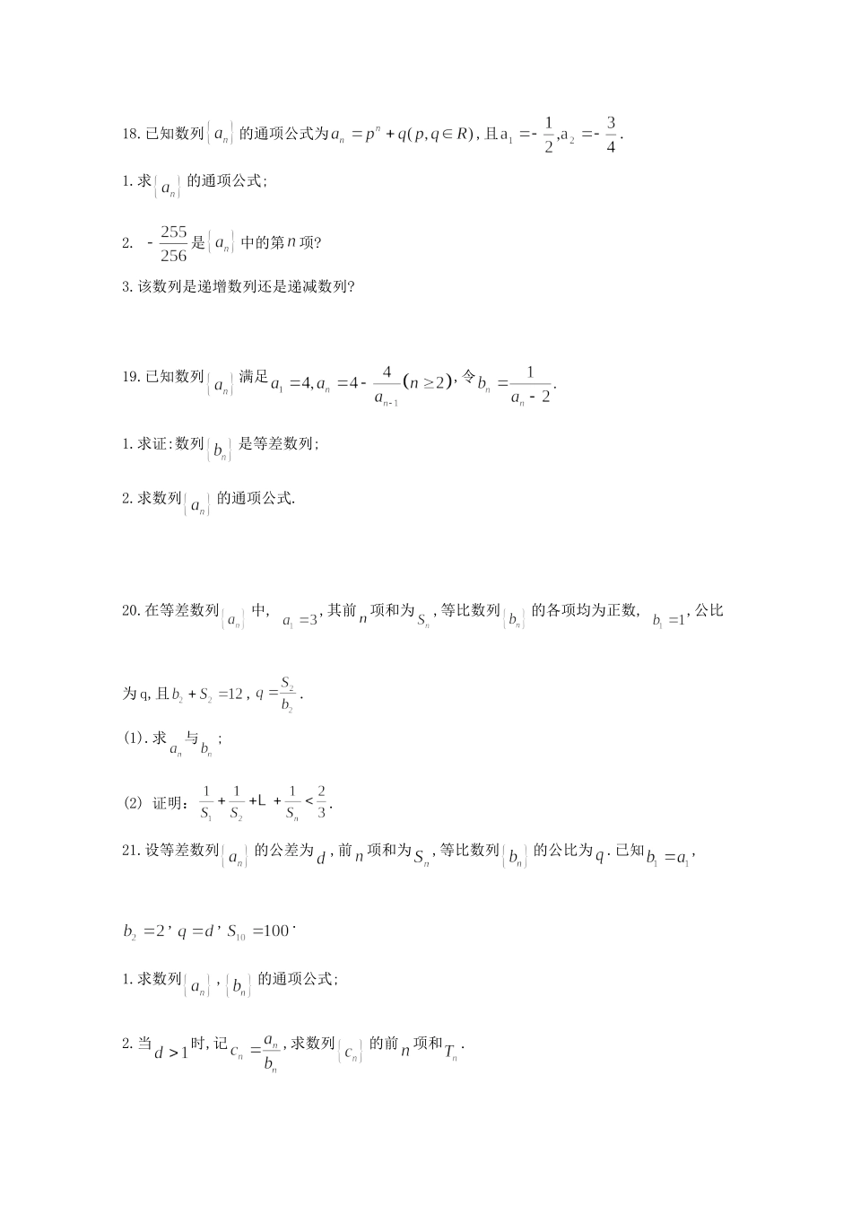 山东省新泰二中 高二数学上学期第一次阶段性考试试卷_第3页