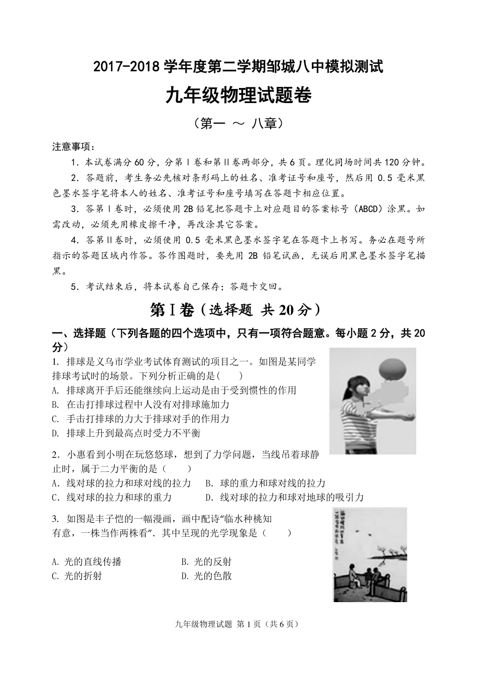 中考物理模拟试卷(pdf，无答案)试卷_第1页