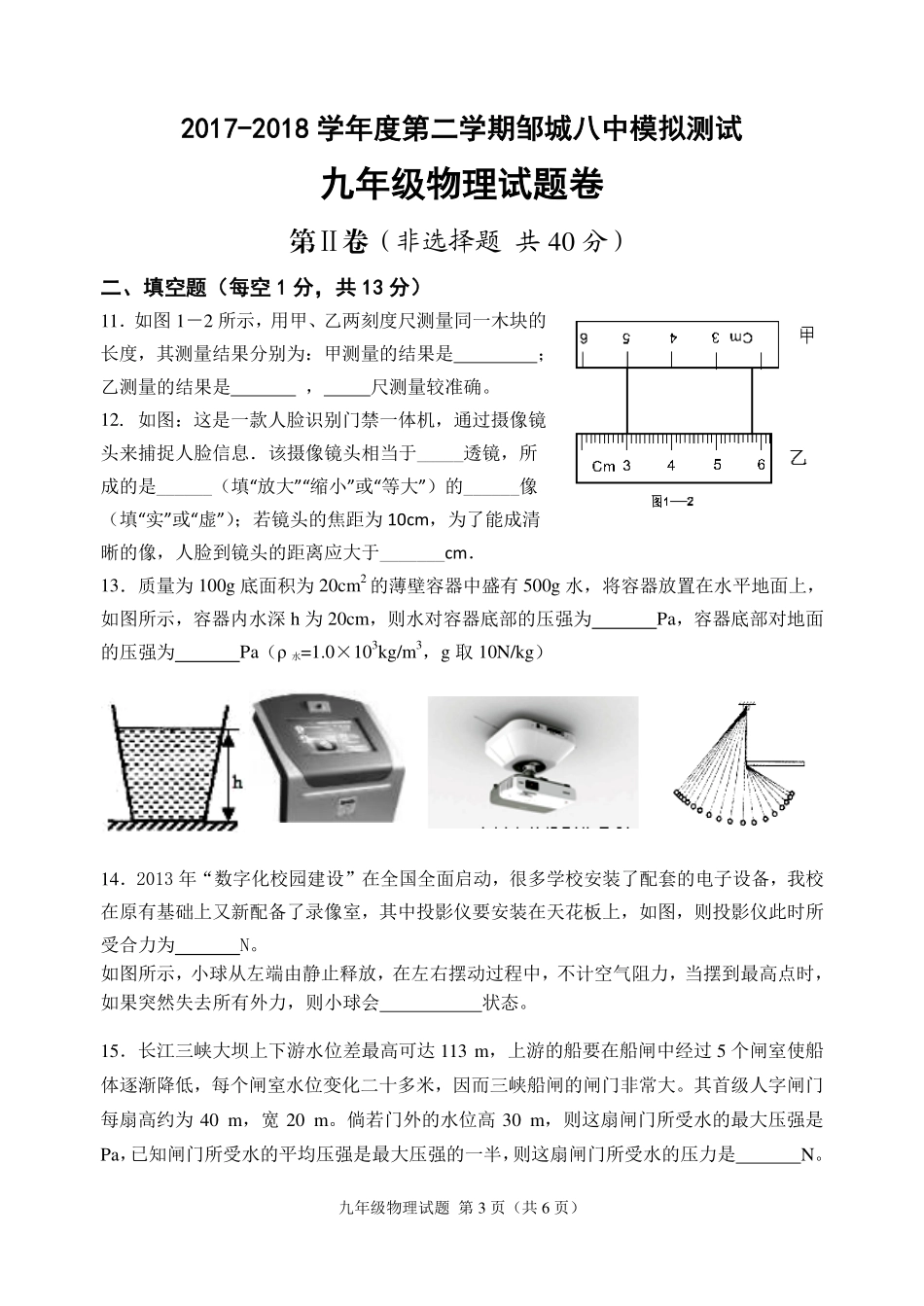 中考物理模拟试卷(pdf，无答案)试卷_第3页
