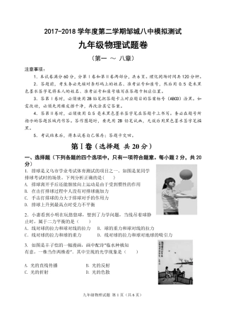 中考物理模拟试卷(pdf，无答案)试卷