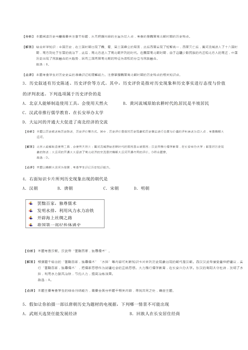 山东省日照市中考历史真题试卷(含解析)试卷_第2页