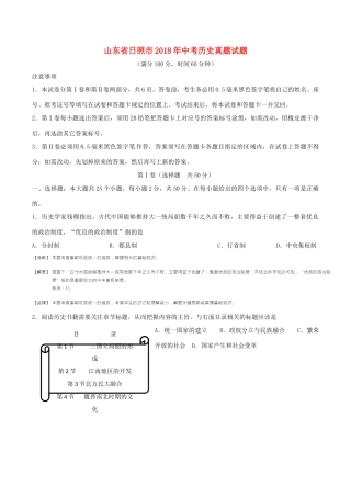 山东省日照市中考历史真题试卷(含解析)试卷