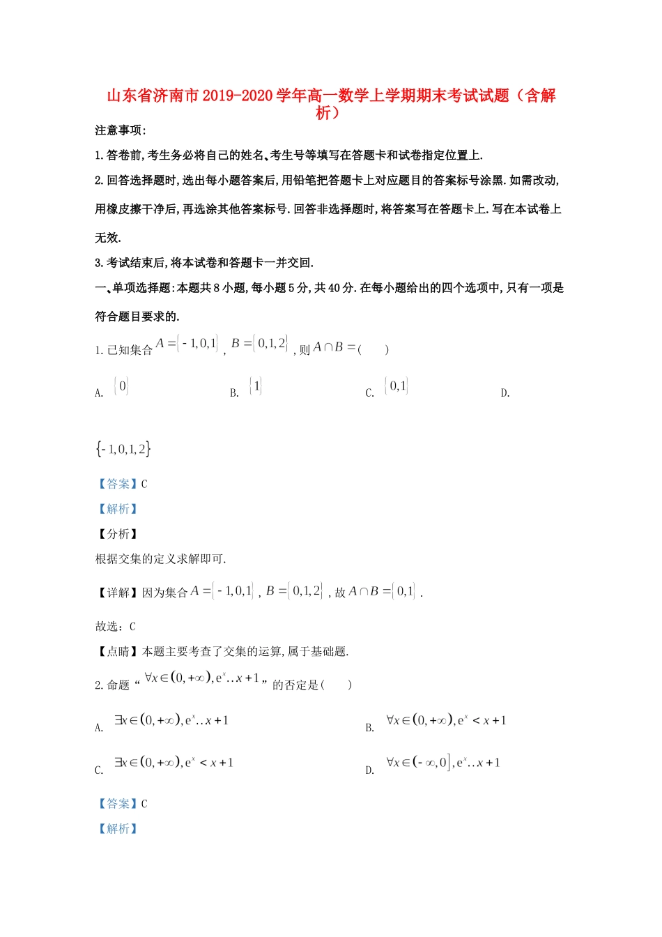 山东省济南市高一数学上学期期末考试试卷试卷_第1页