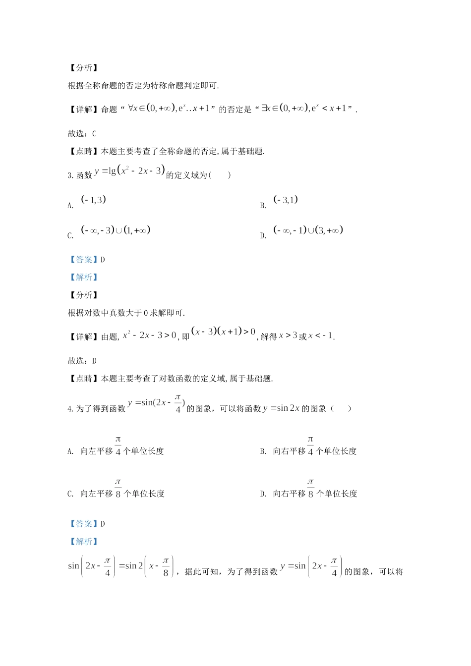 山东省济南市高一数学上学期期末考试试卷试卷_第2页