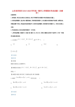 山东省济南市高一数学上学期期末考试试卷试卷