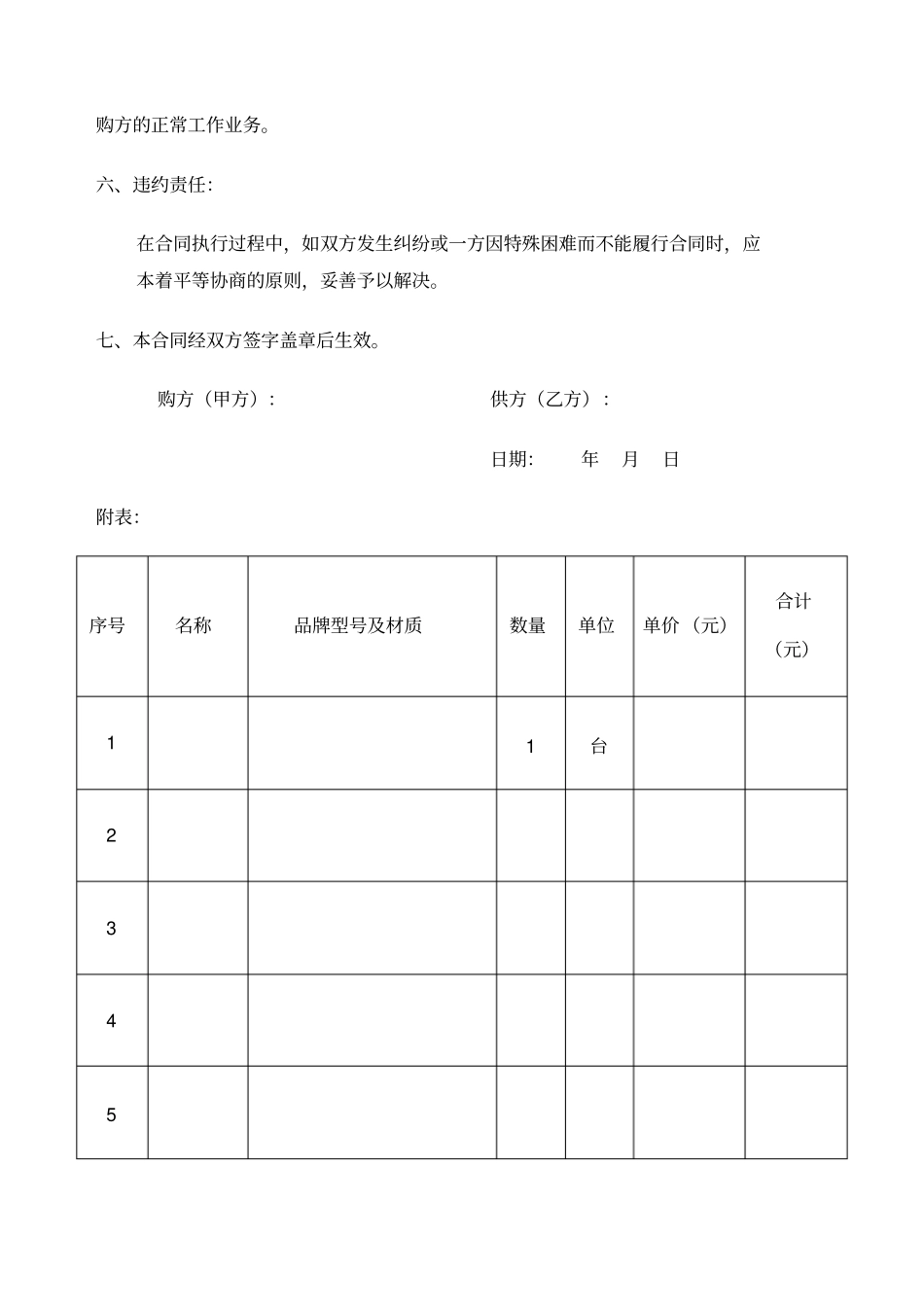 乐器购销合同_第2页